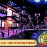 銀山温泉 御宿 やなだ屋