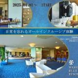 WASHU BLUE RESORT 風籠かさご