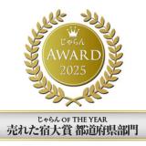 天然温泉 岩木桜の湯 ドーミーイン弘前