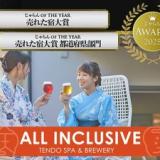 湯坊いちらく TENDO SPA & BREWERY