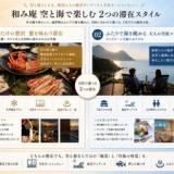 和み庵 空と海