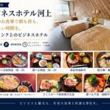 ビジネスホテル河上