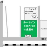犬吠埼温泉 黒潮の湯 ホテルルートイン銚子駅西(22/12/3開業)