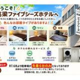 高梁ファイブシーズホテル