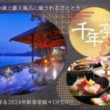 湖上に浮かぶ絶景の宿 千年亭