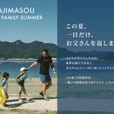 えたじま温泉 江田島荘
