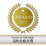道後プリンスホテル ~あったらいいな、が湧く湯宿~