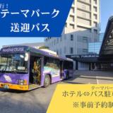 ホテルフクラシア大阪ベイ